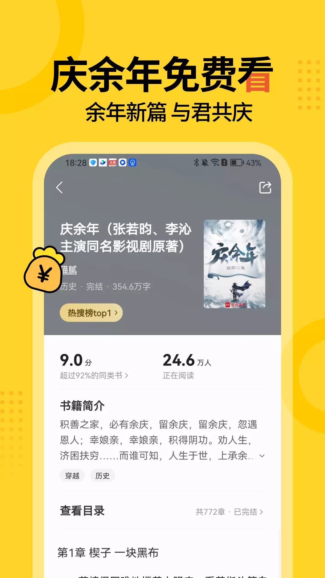 得间免费小说安卓版v5.2.1.1-免费读庆余年小说截图2