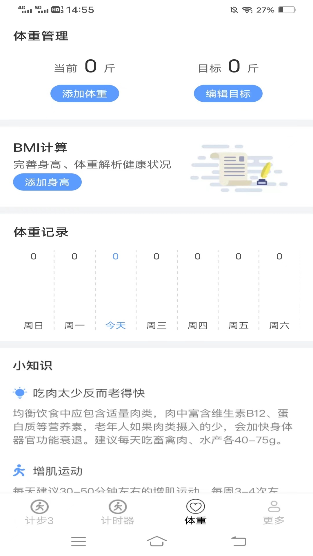 朝暮计步安卓版v5.5.1.2-快乐运动健康生活截图3