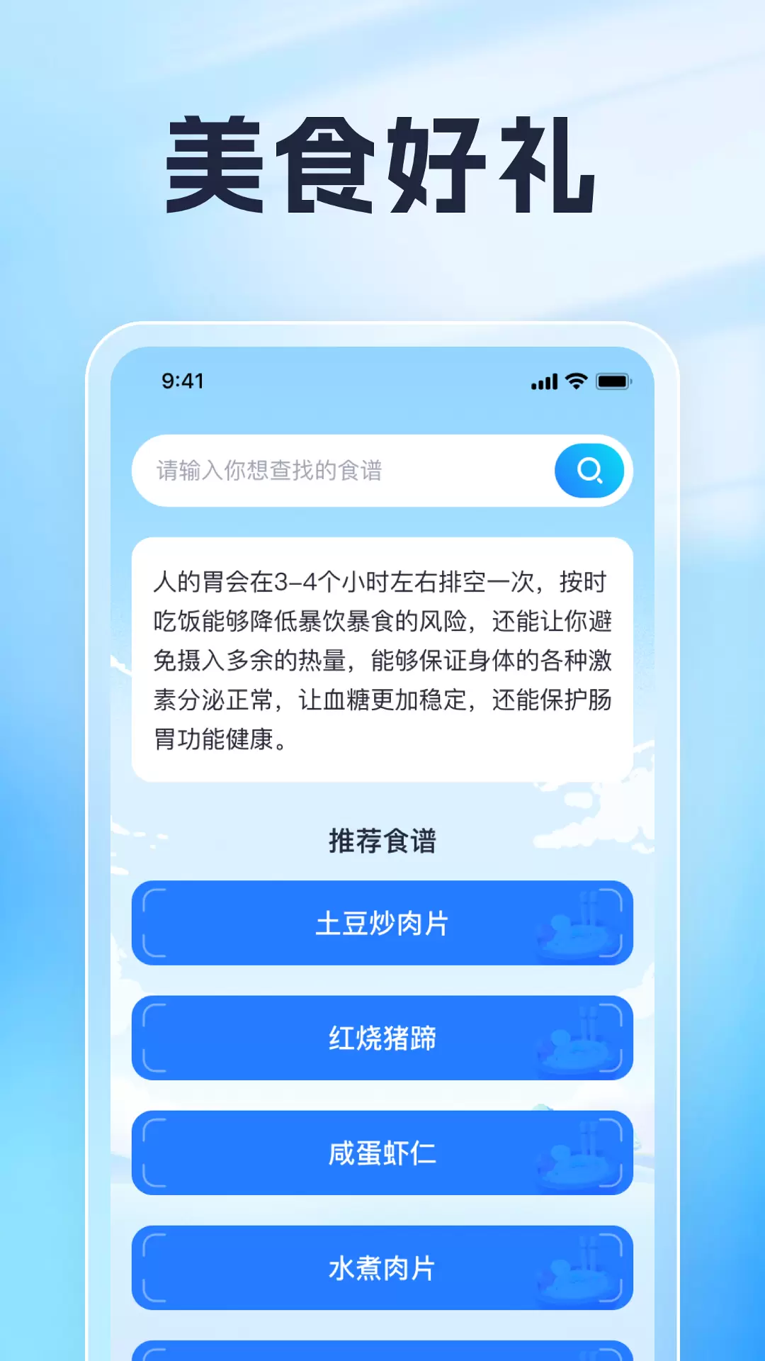 美运好礼安卓版v1.0.1-助你轻松提升厨艺截图2