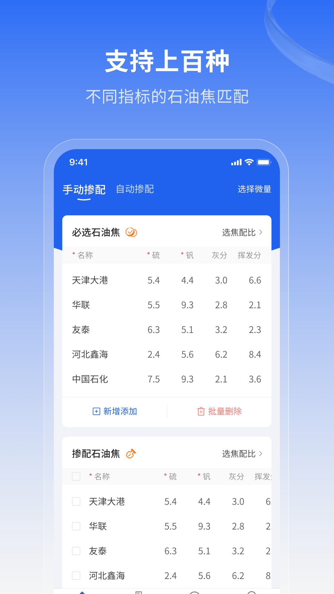 石油焦掺配软件安卓版v1.0.0-石油焦掺配软件截图1