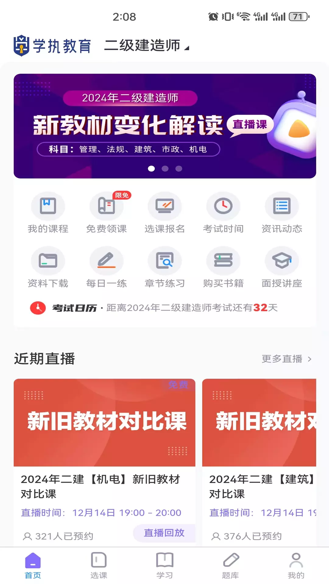 学执教育app