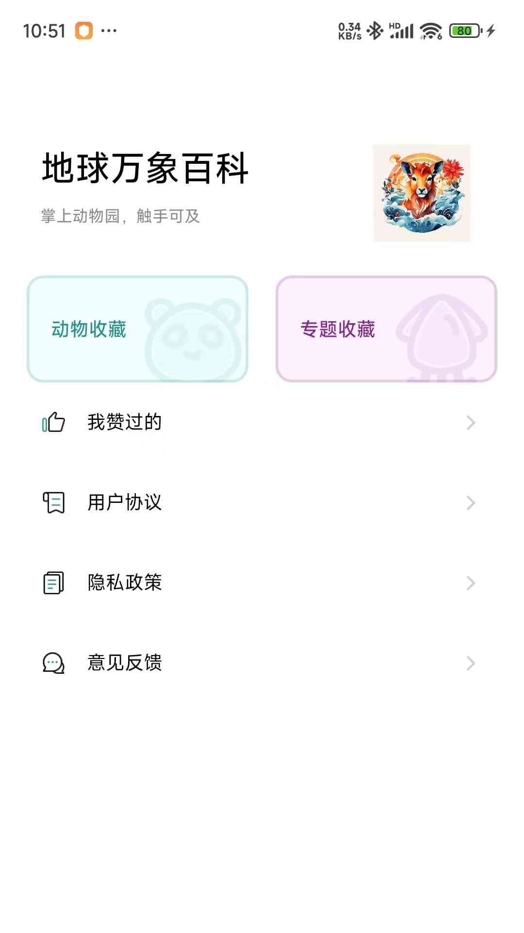 地球万象百科安卓版v1.0.0-与万千生灵共舞截图1