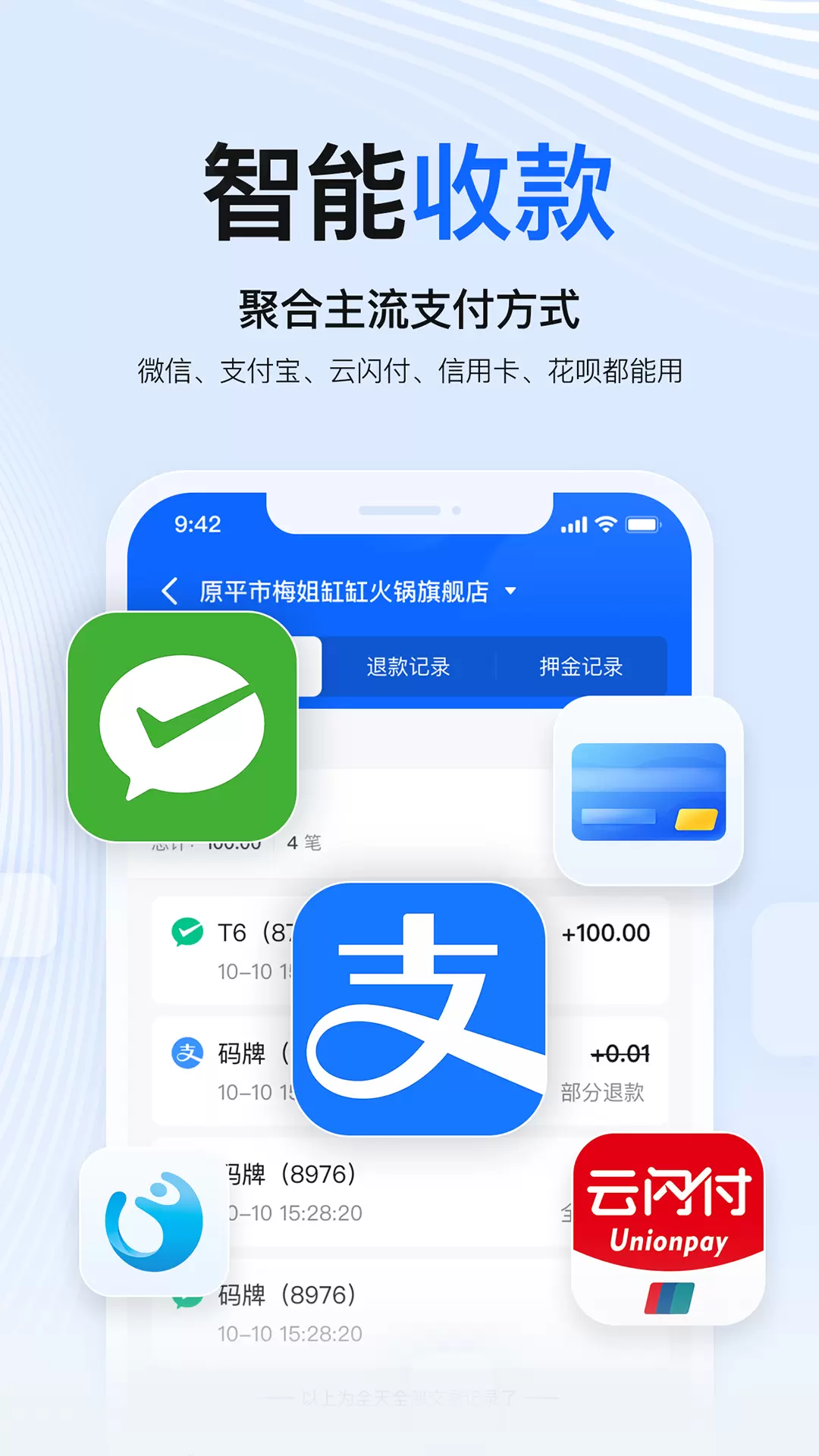 掌银商户安卓版v1.3.0-为商户提供聚合收款和财务管理截图1