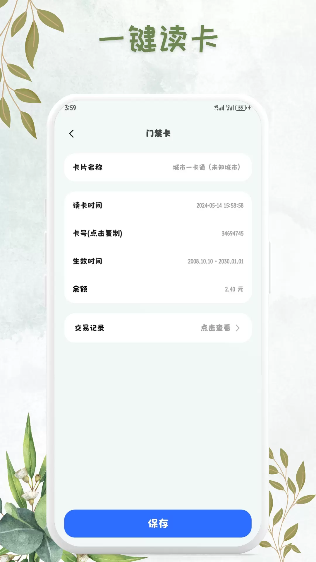 NFC万能卡包钥匙最新版v1.0.1-NFC读写卡手机工具截图2