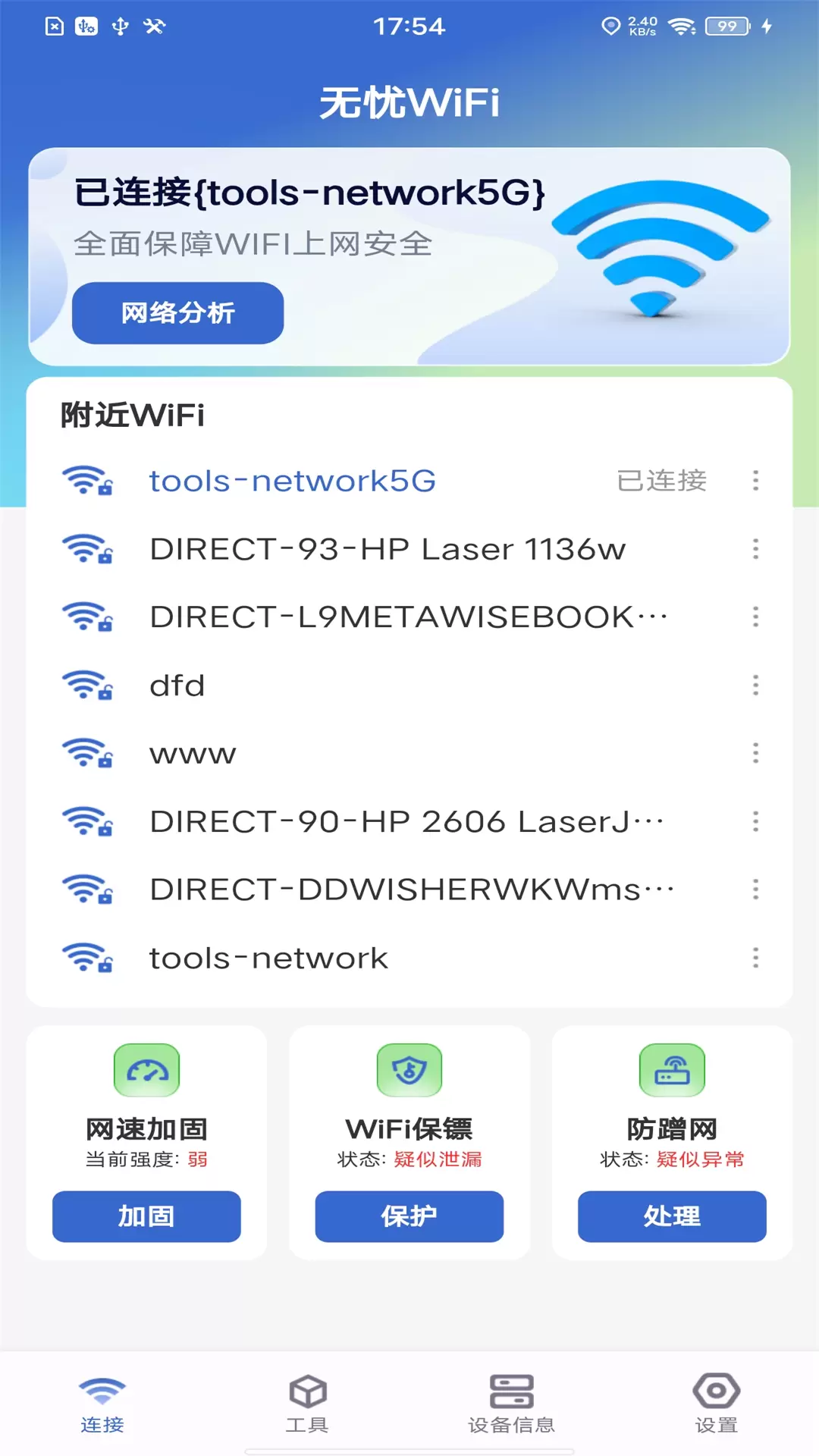 WiFi密码盒子最新版v1.0.2-一款好用的安心上网应用截图1