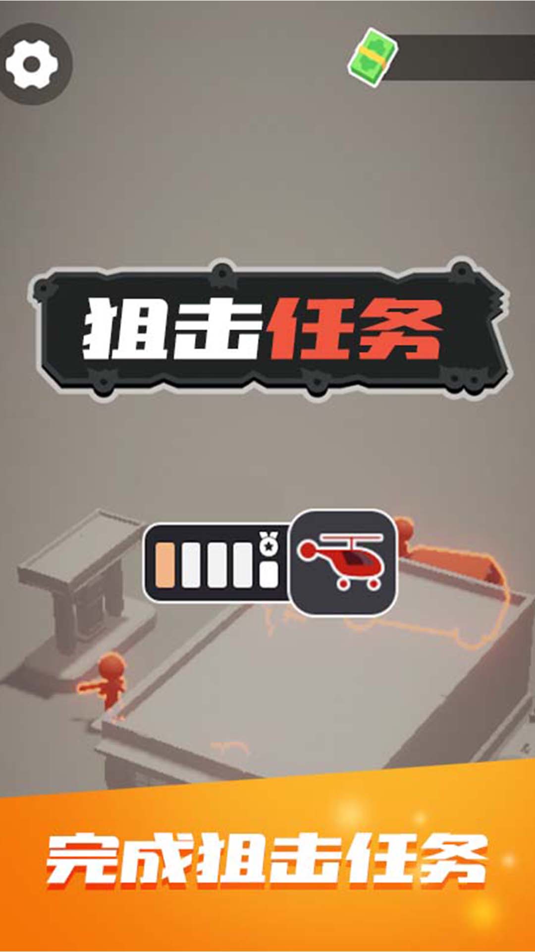 狙击任务 v11-自由射击化身成为爆破专家