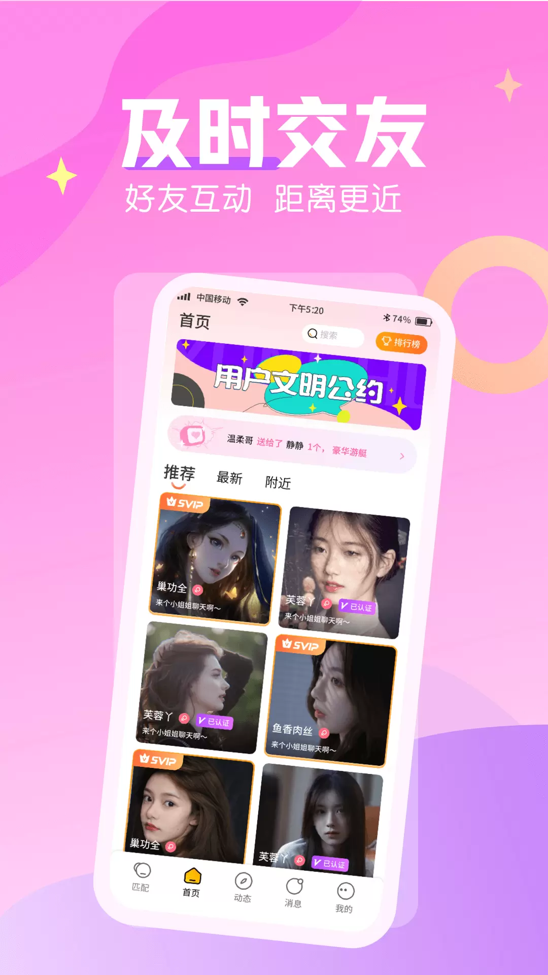 陌聊交友