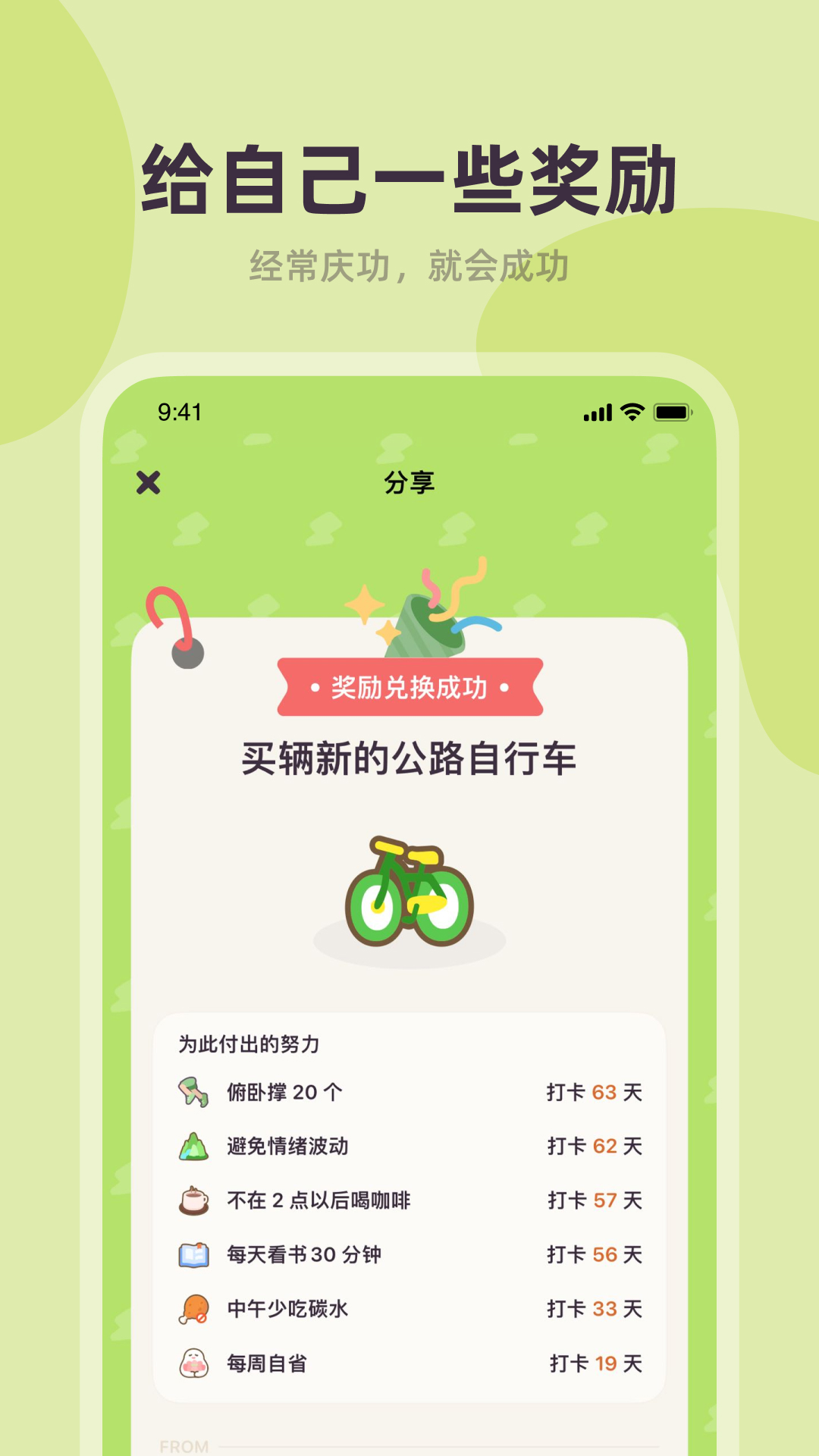 习惯点点app