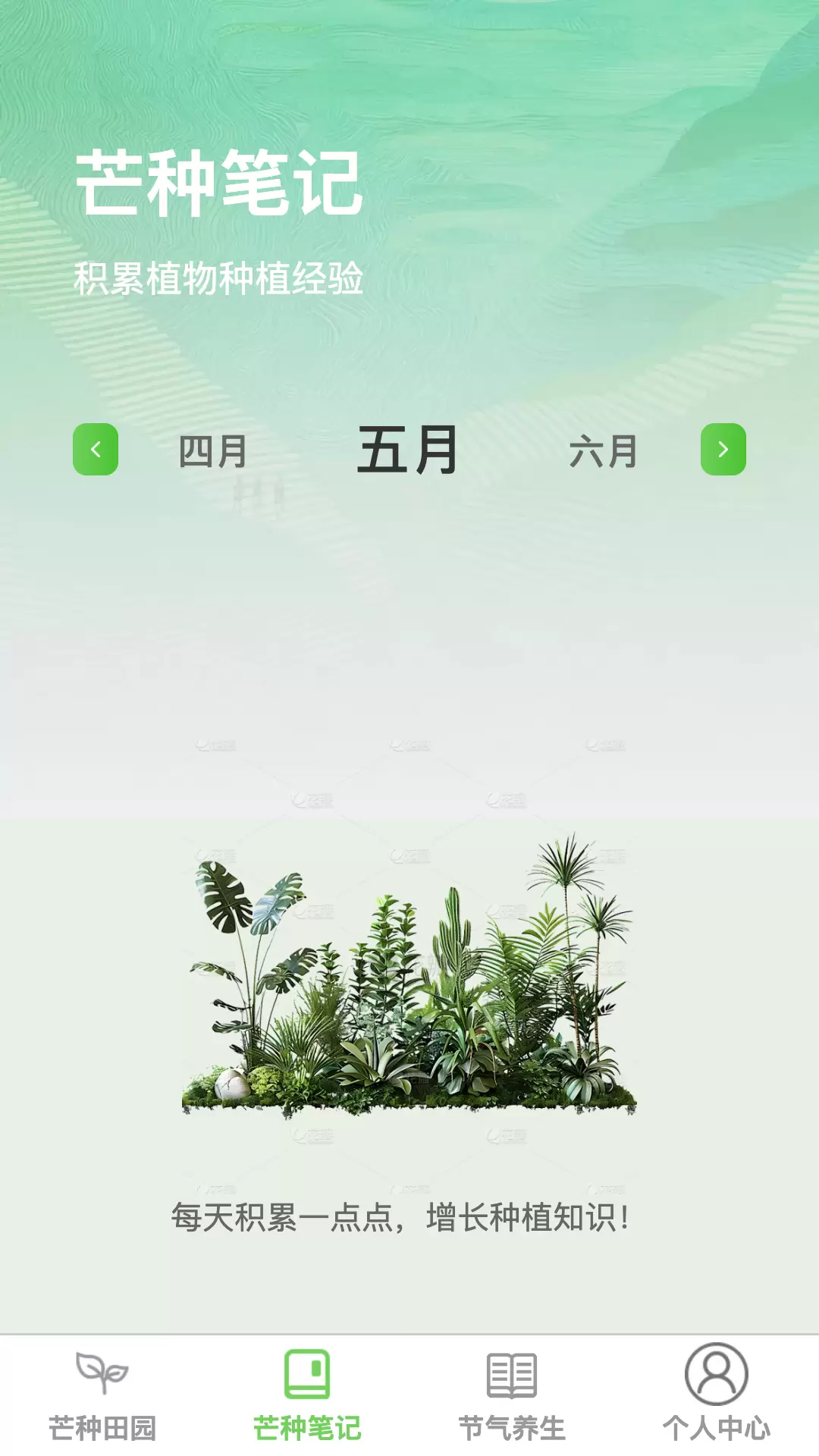 芒种漫刷安卓版v1.0.0-芒种时刻，刷有用知识截图2