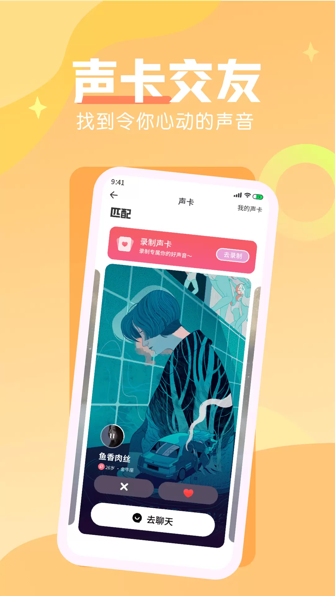 陌聊交友