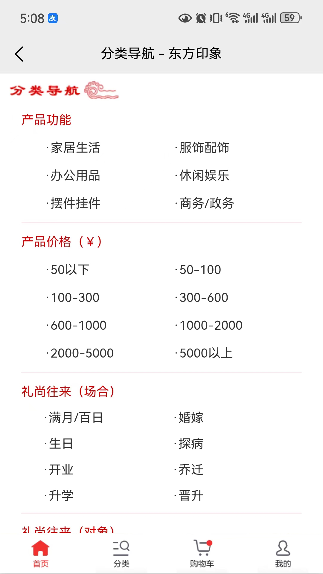 东方印象中国元素产品购物网 截图4