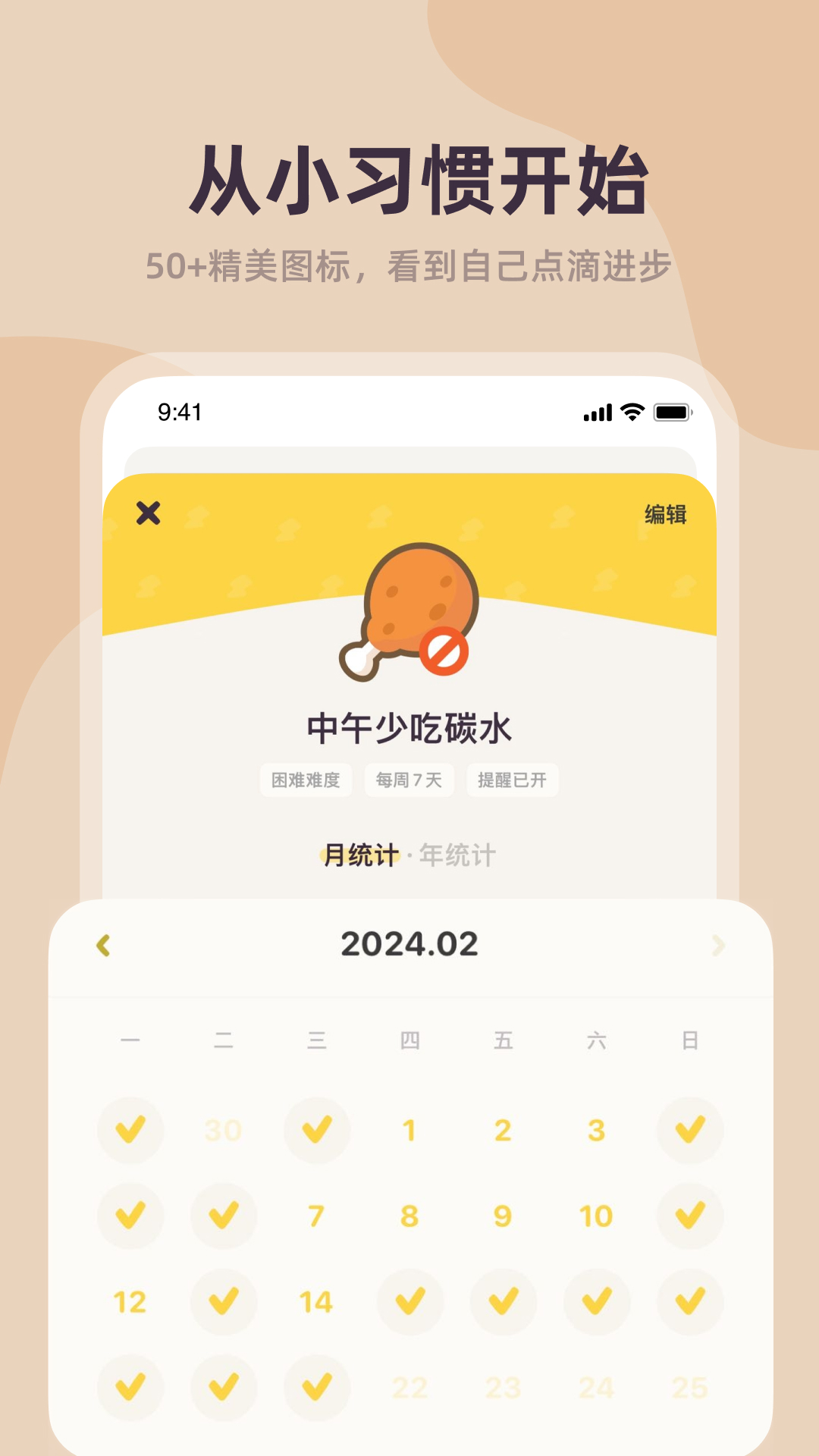 习惯点点app