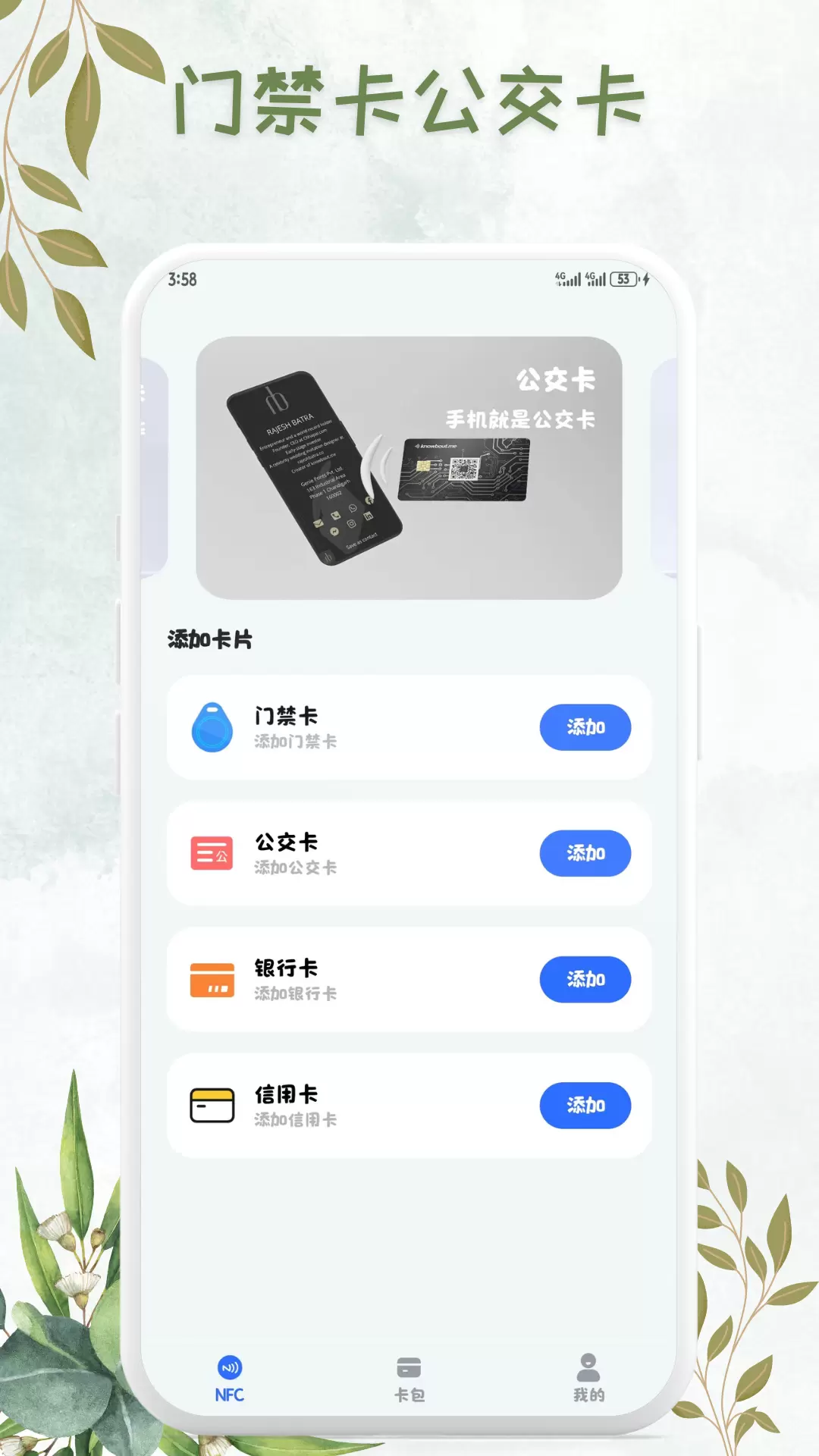 NFC万能卡包钥匙最新版v1.0.1-NFC读写卡手机工具截图1