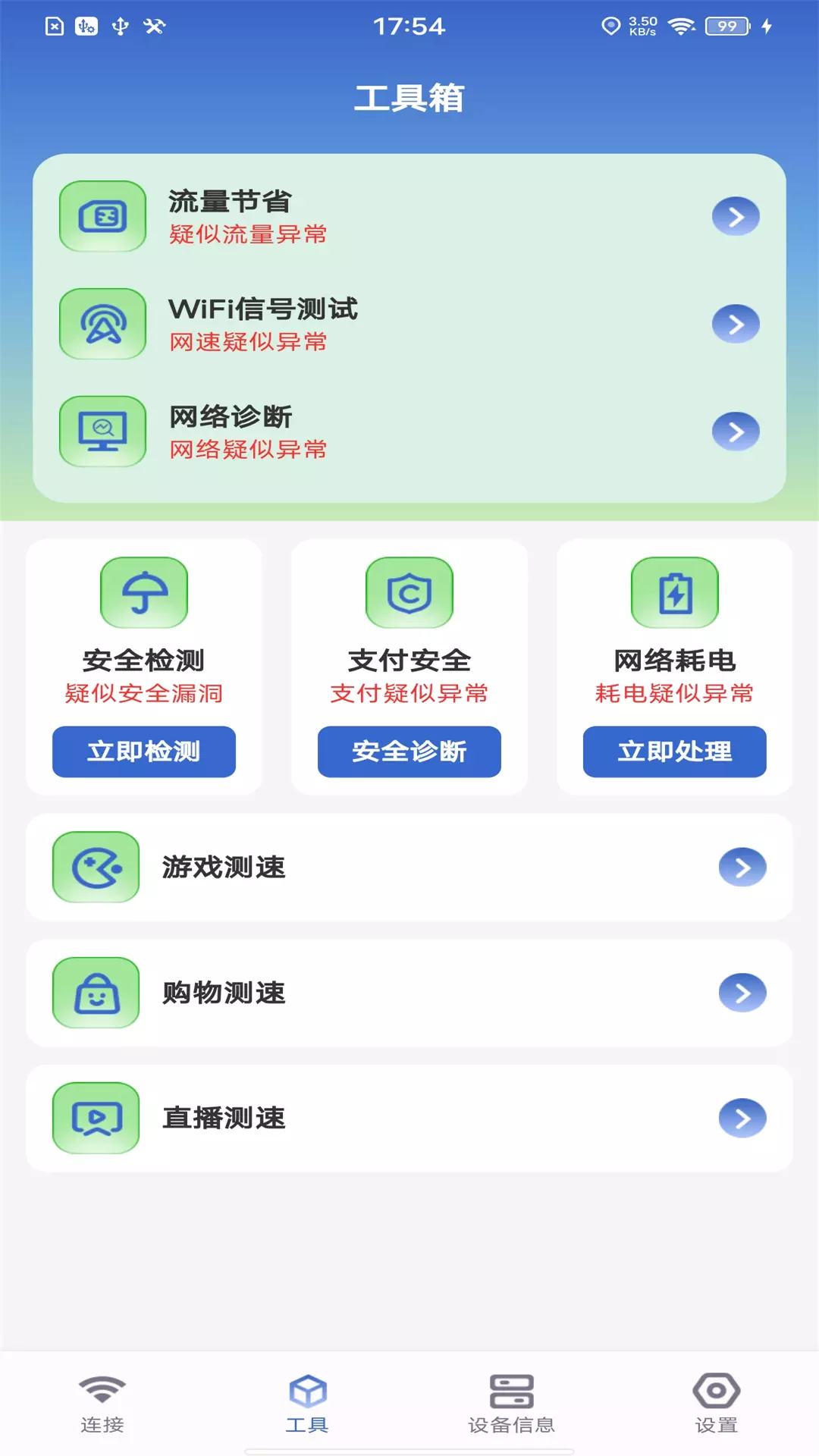 WiFi密码盒子最新版v1.0.2-一款好用的安心上网应用截图2