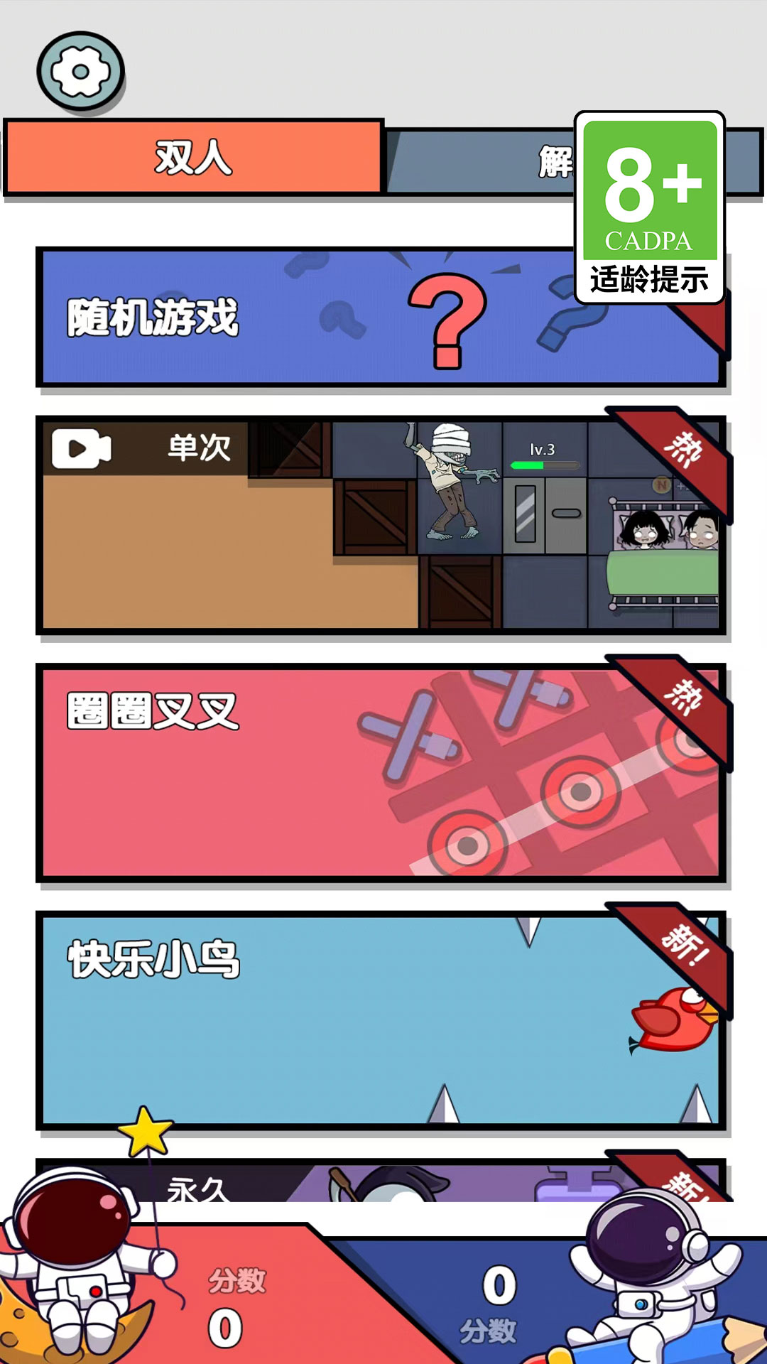 双人大挑战免费单机版截图3