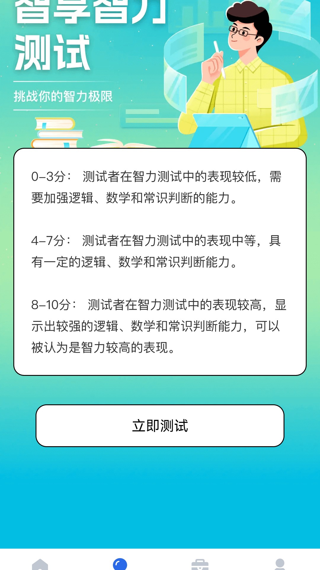 智享充能安卓版v0.1.0.5-一款手机充电APP截图3