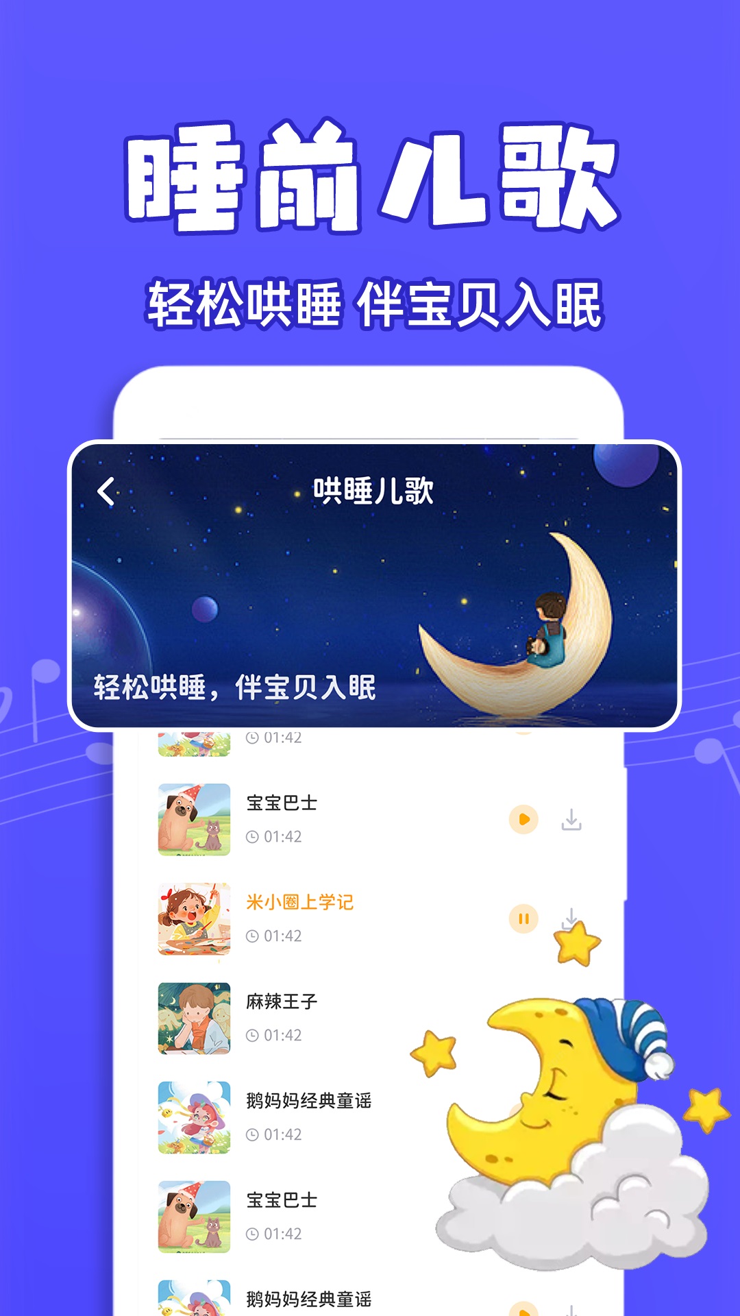 儿歌多点最新版v1.0.3-宝宝启蒙儿歌英语分龄截图2