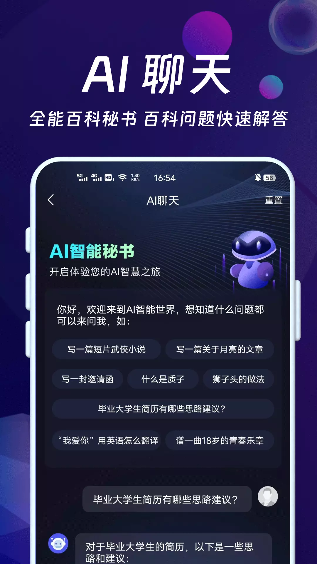 AI智能秘书最新版v1.0.14-一键式创作聊天机器人截图2