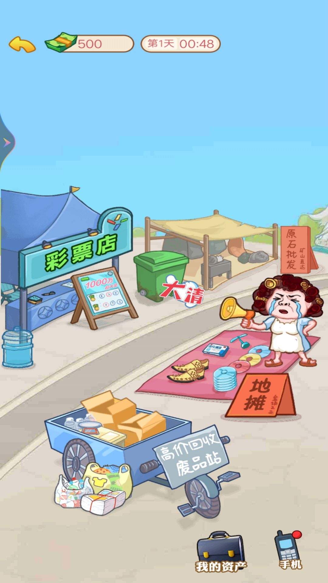 逆袭做富豪