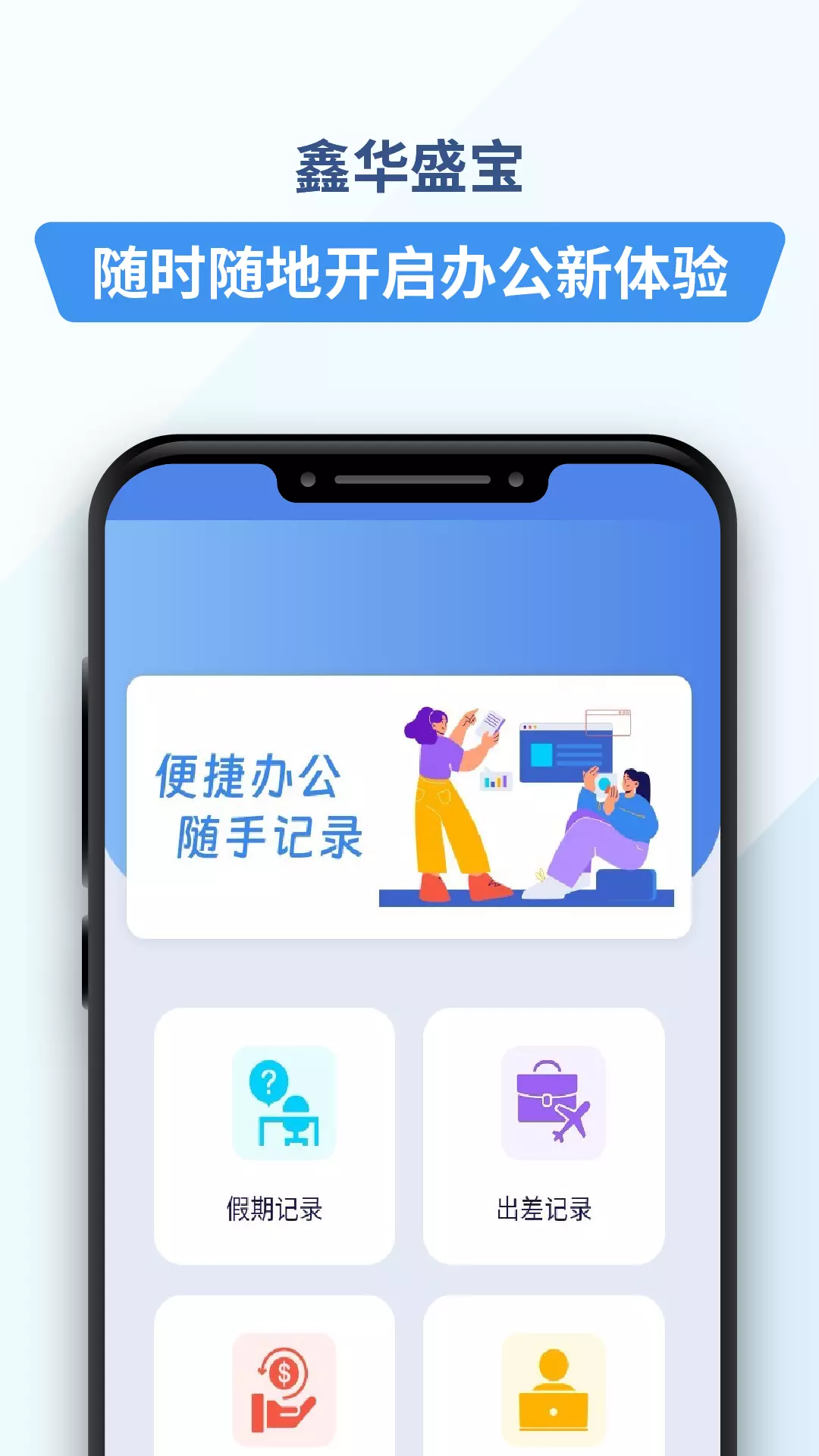 鑫华盛宝安卓版v1.0.0-一体化移动办公平台截图2