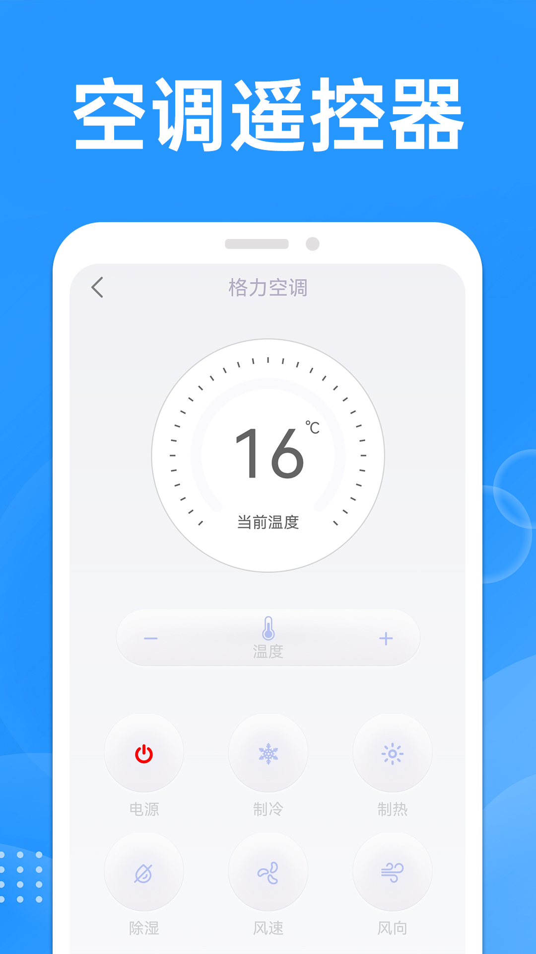 万能遥控空调大师安卓版v1.0.6-免费品牌空调电视通用遥控器截图3