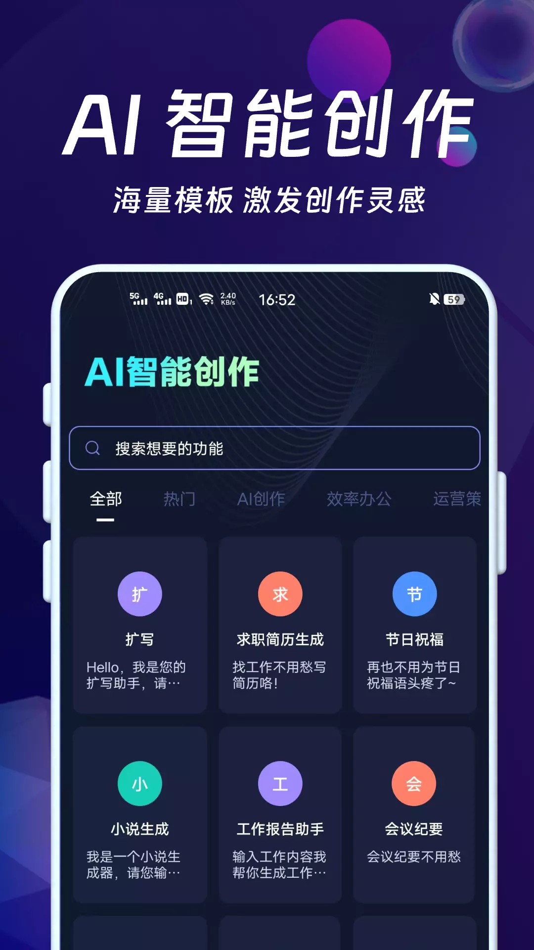 AI智能秘书最新版v1.0.14-一键式创作聊天机器人截图3