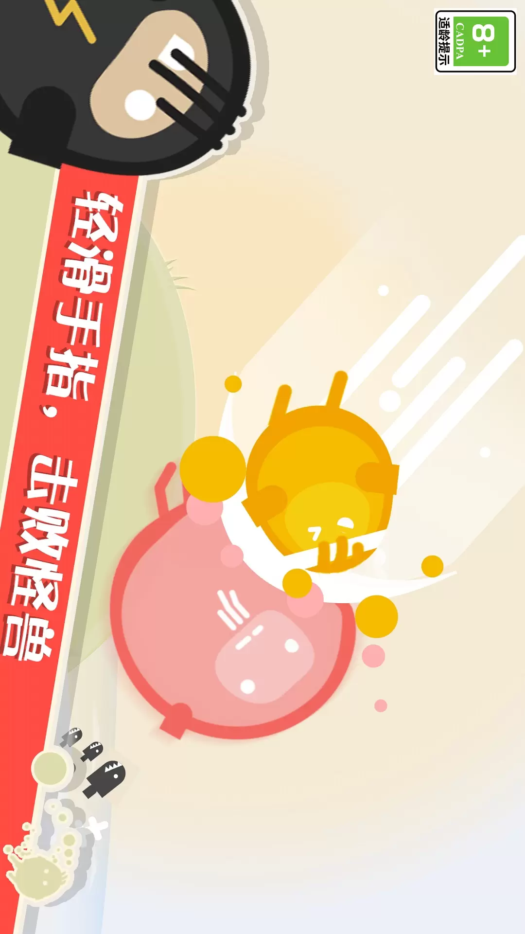 蛋蛋大乱斗