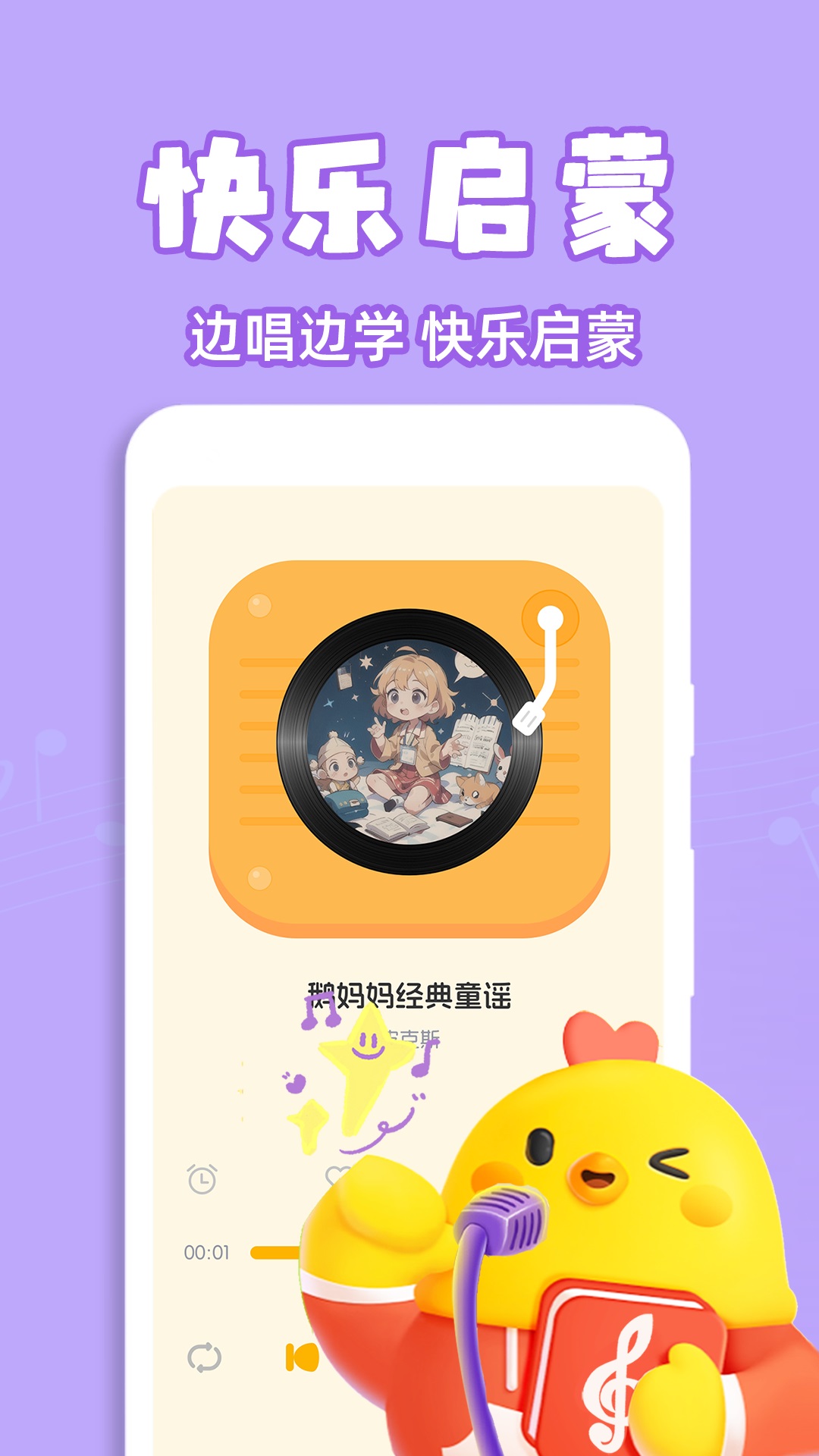 儿歌多点最新版v1.0.3-宝宝启蒙儿歌英语分龄截图3