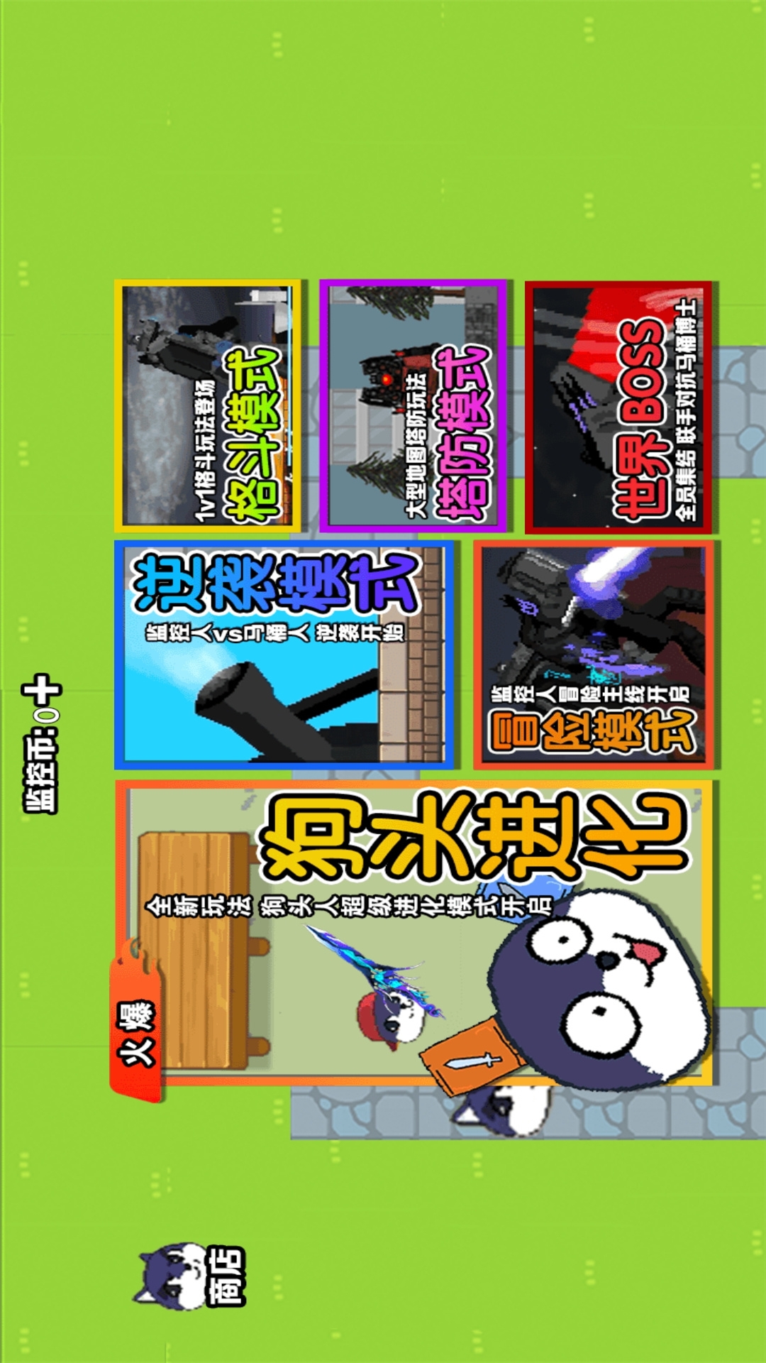 狗头热血战