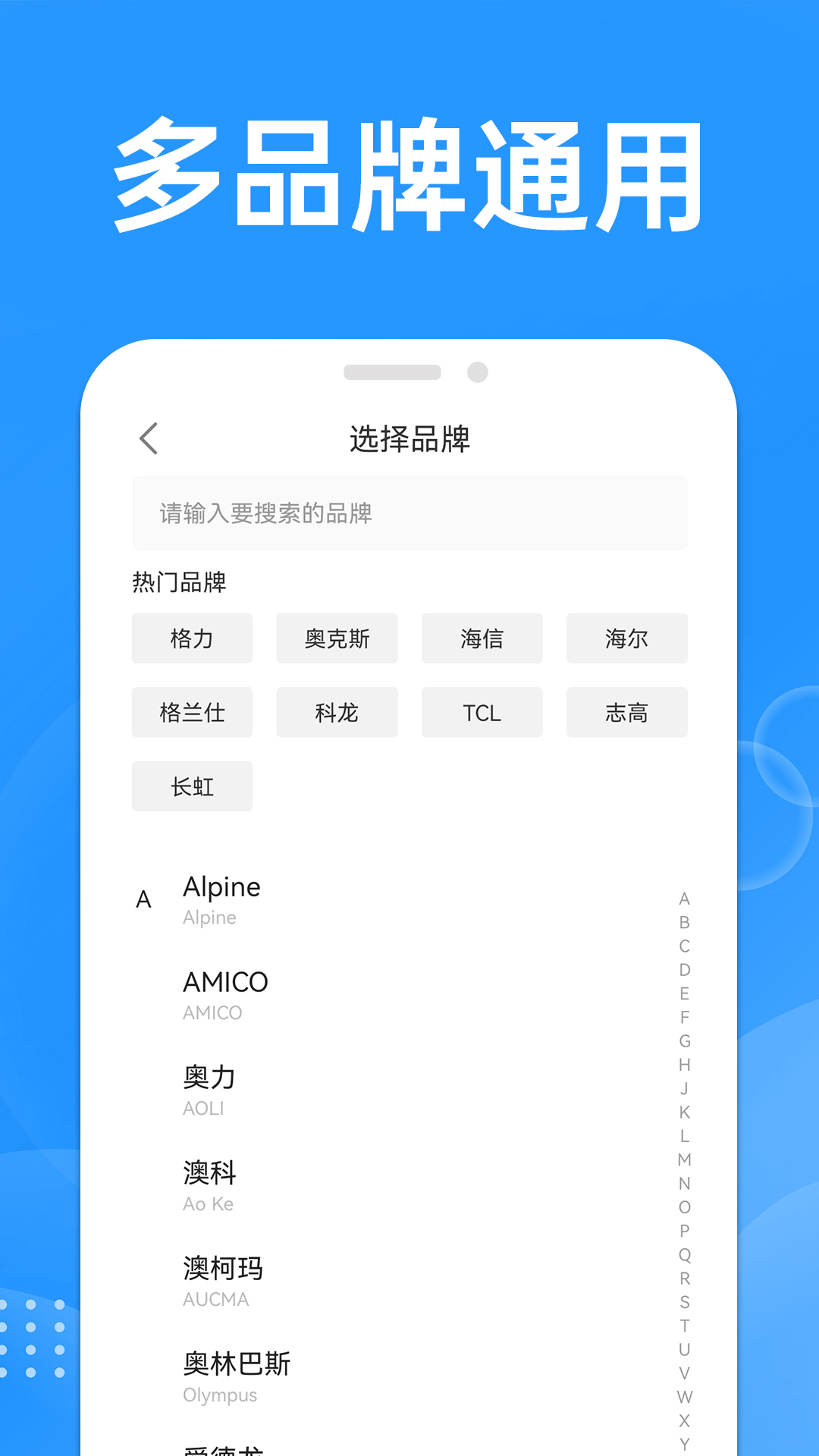 万能遥控空调大师安卓版v1.0.6-免费品牌空调电视通用遥控器截图2