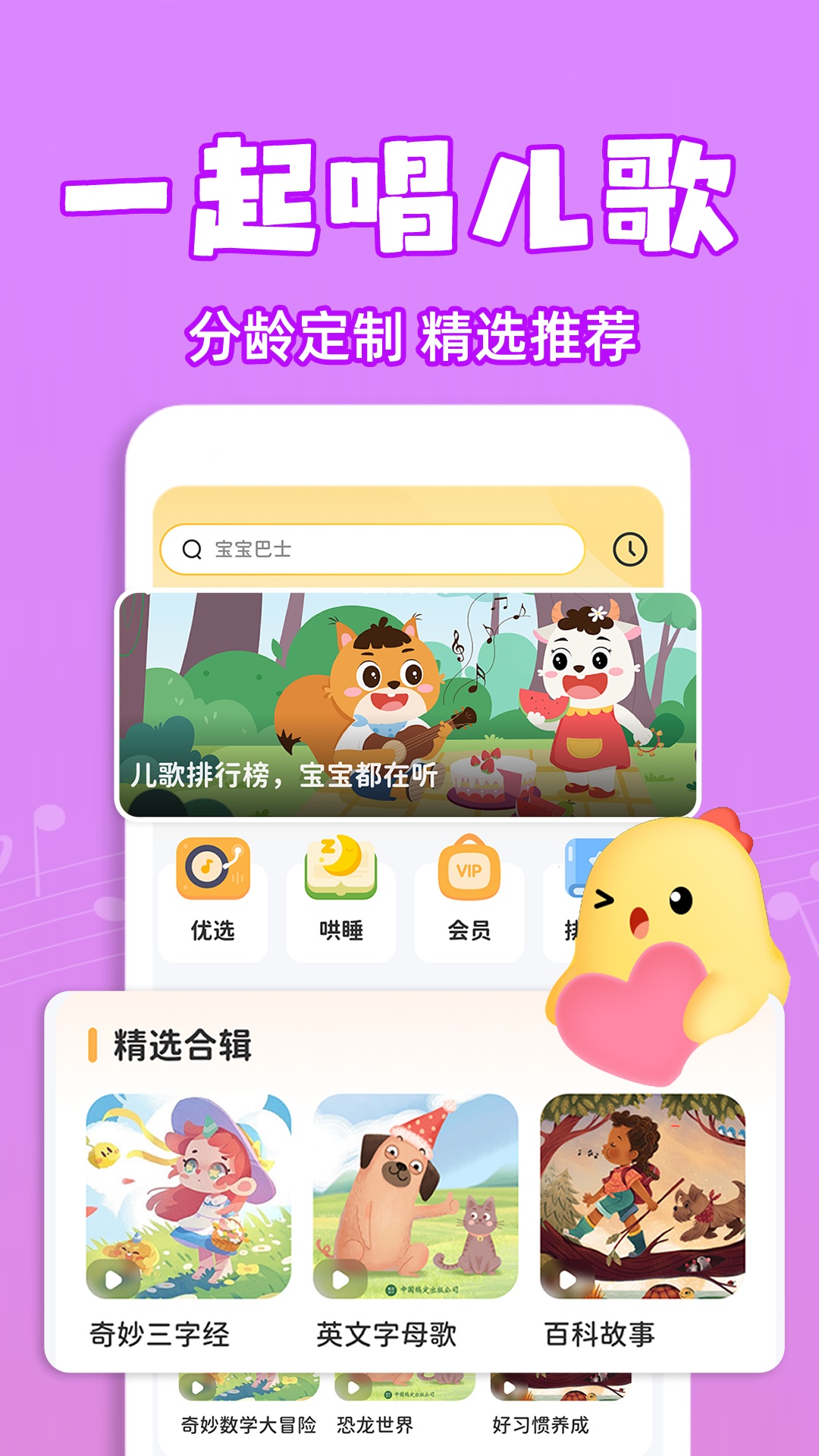 儿歌多点最新版v1.0.3-宝宝启蒙儿歌英语分龄截图1