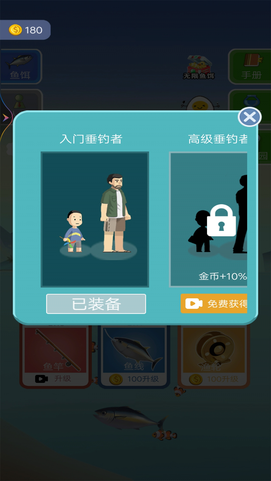 我超爱钓鱼截图