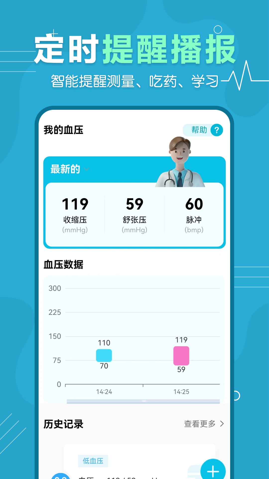 血压记录专家安卓版v1.0.0-您的血压测量监控专家，智能贴心截图2
