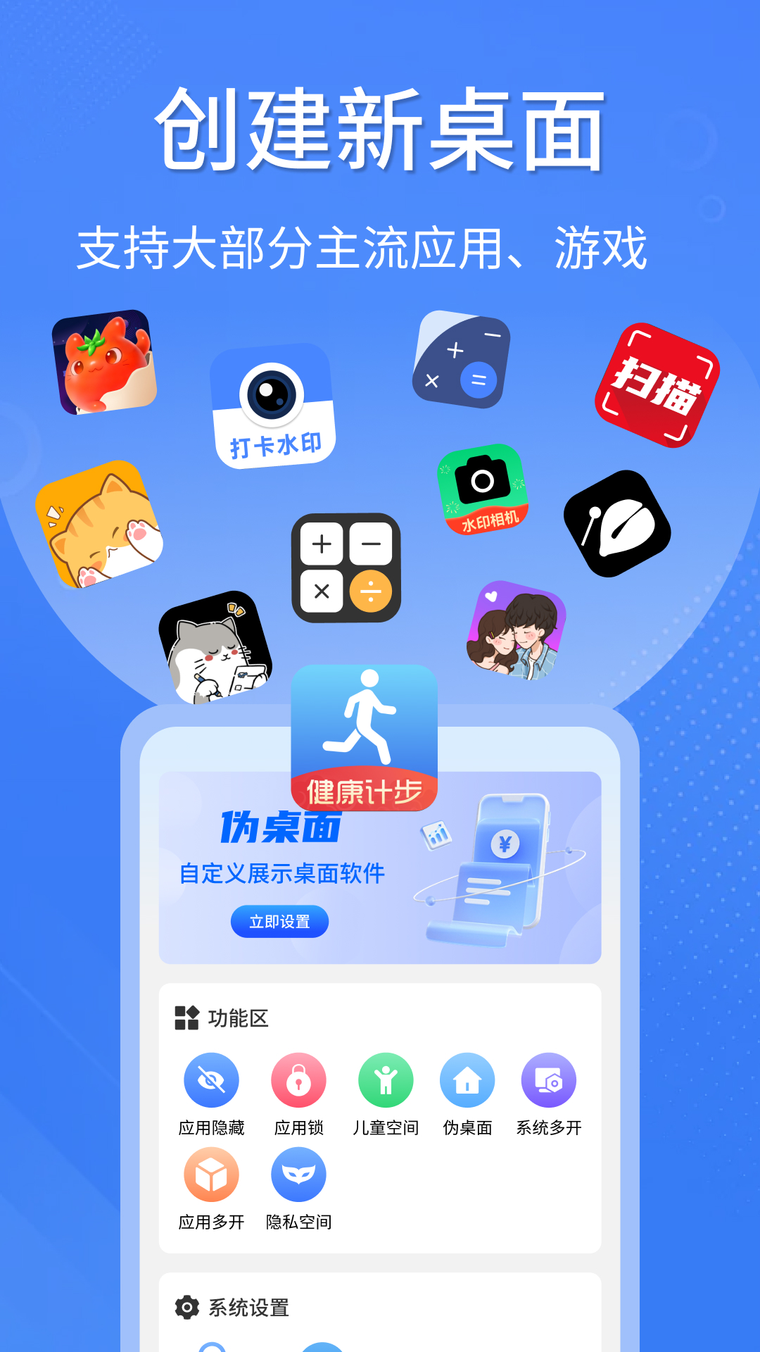 应用隐藏器截图