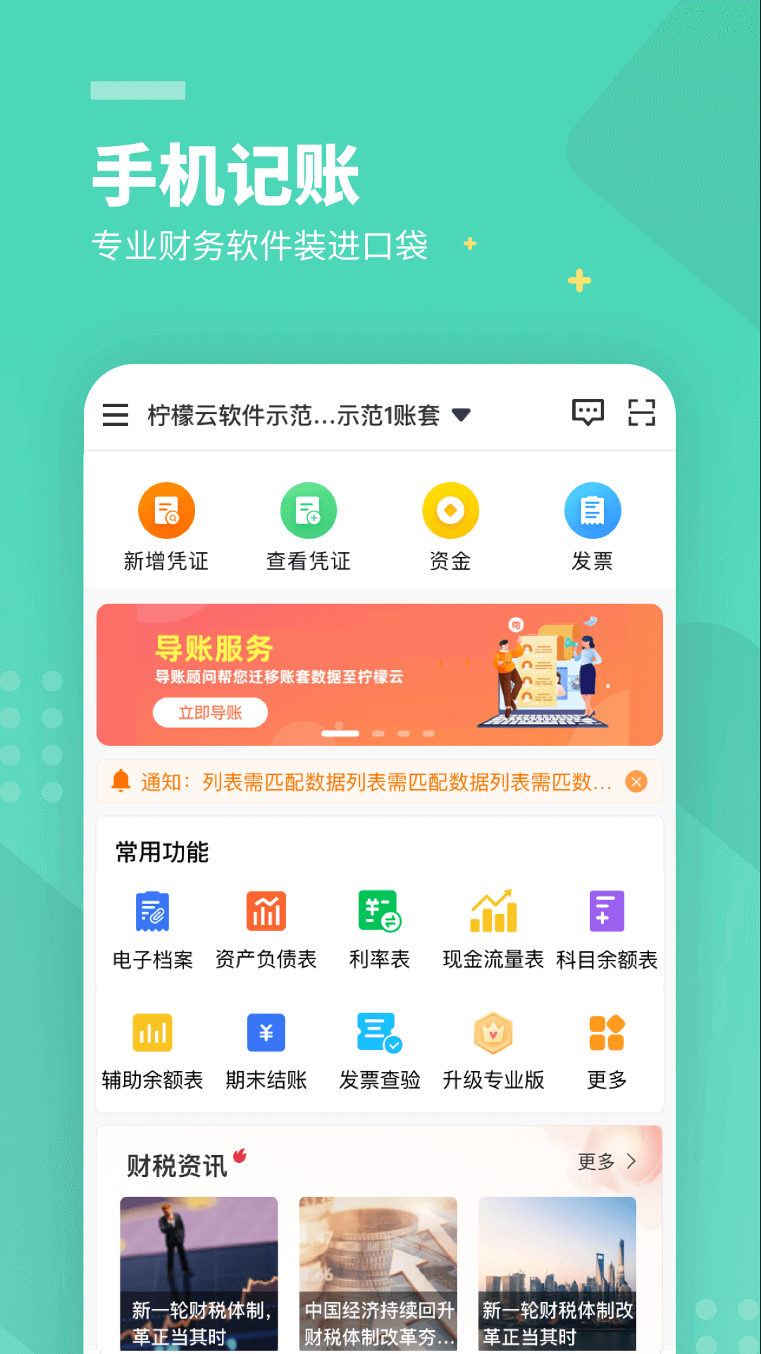 柠檬云财务 点击查看大图