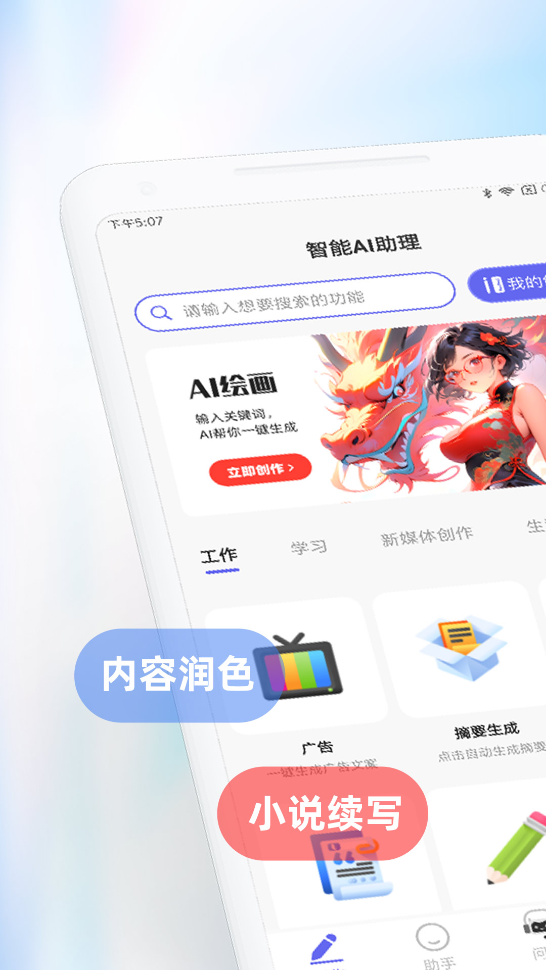 AI智能小助手最新版v1.0.6-轻松创作爆款文章截图1