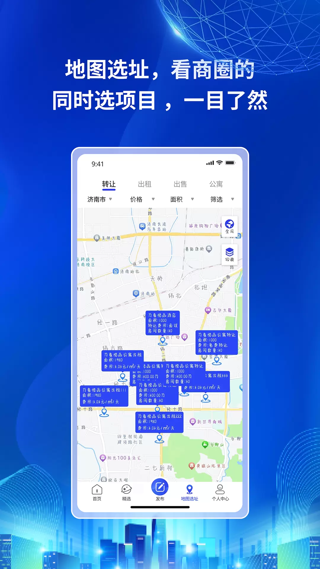 酒店易选址安卓版v1.0.7-酒店转让物业选址截图1