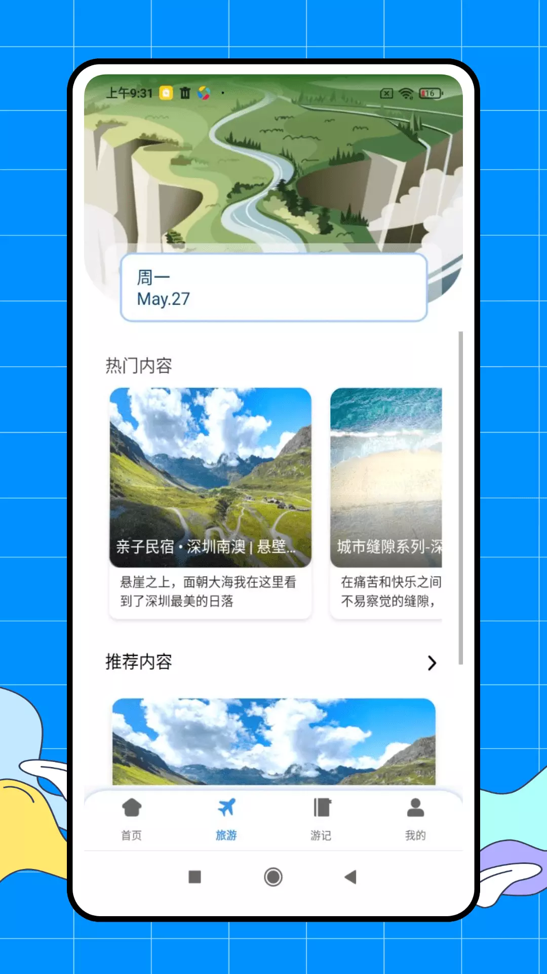 速游先锋安卓版v1.0.1-速游先锋游玩截图2