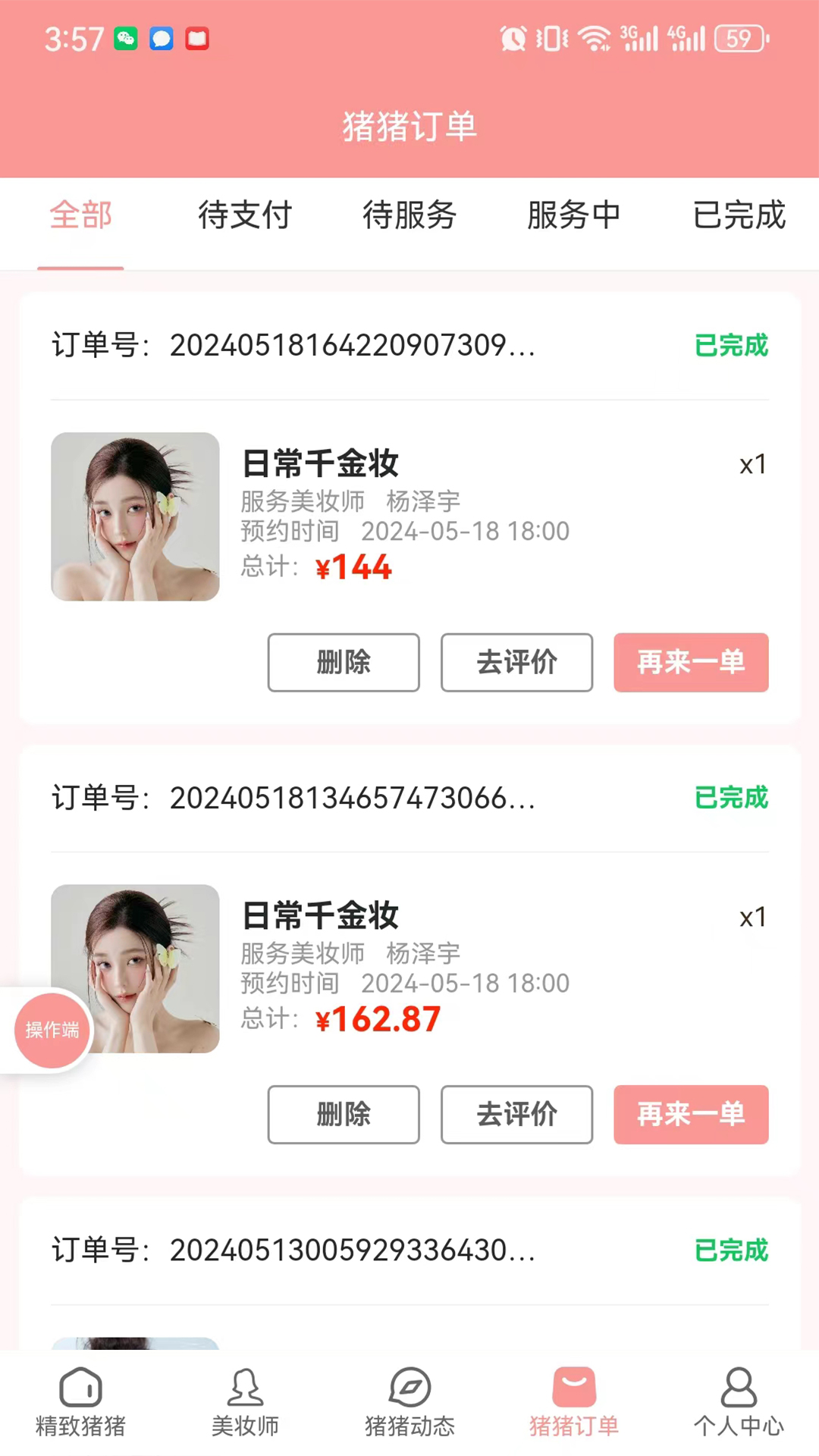 猪猪驾到app