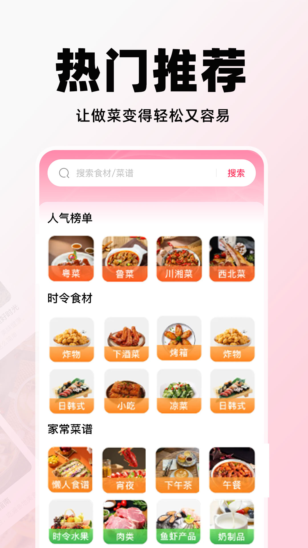 天天菜谱大全最新版v1.0.1-简单易学菜色香味俱全截图3