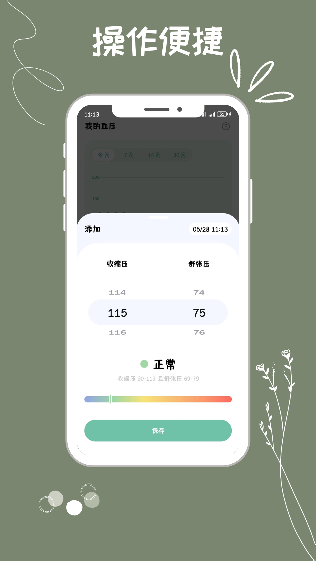 血压血糖监测助手 点击查看大图