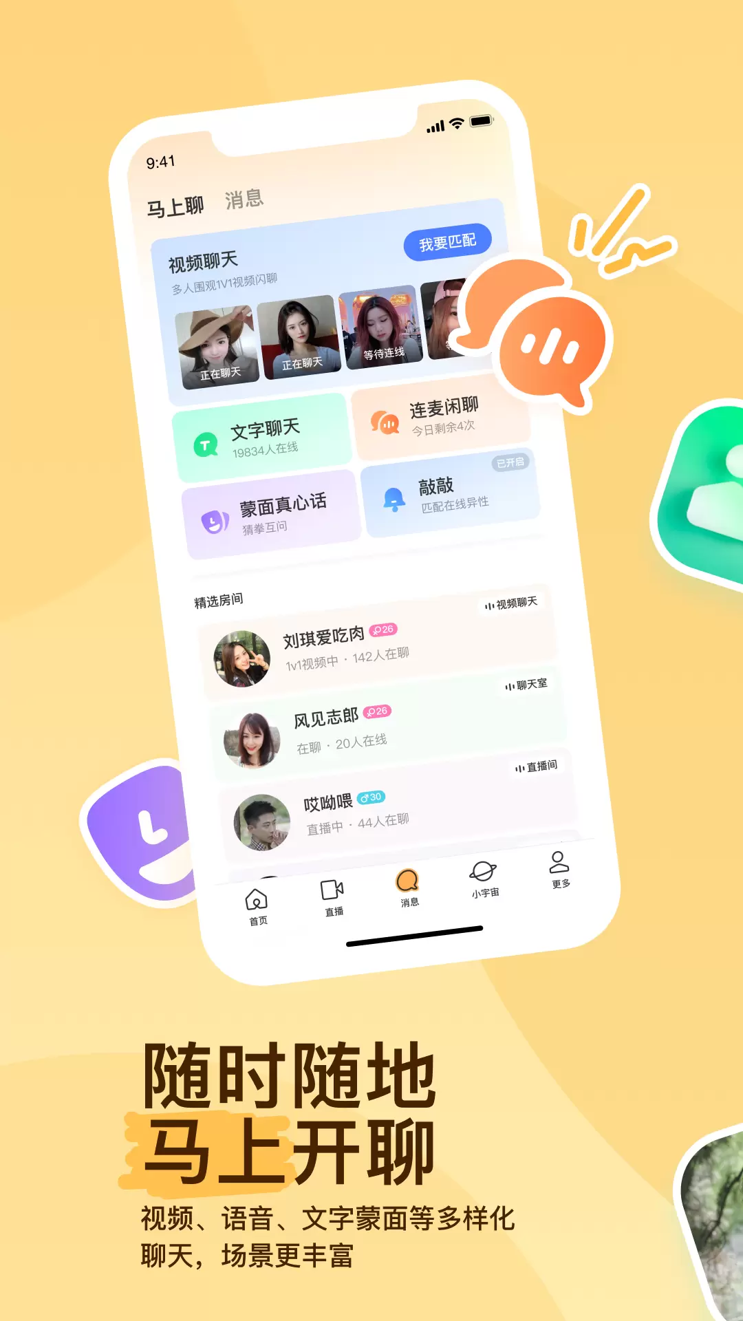 MOMO陌陌（聊天交友）app