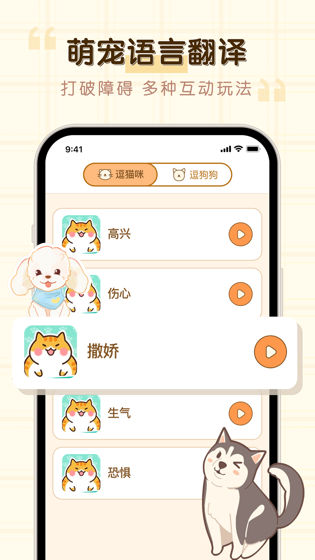 免费猫狗动物翻译器安卓版v1.0.8-人与猫狗宠物语音交流翻译器截图3