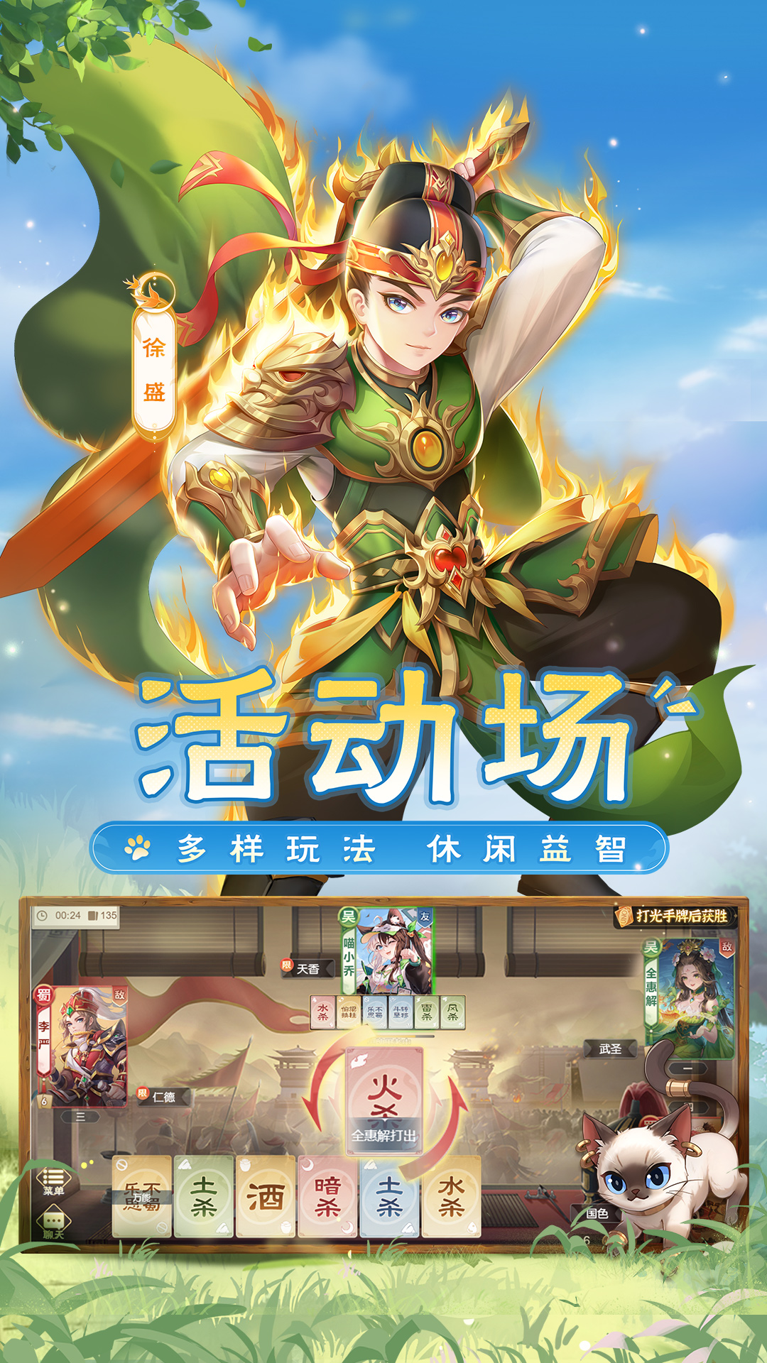 欢乐三国杀官方正版