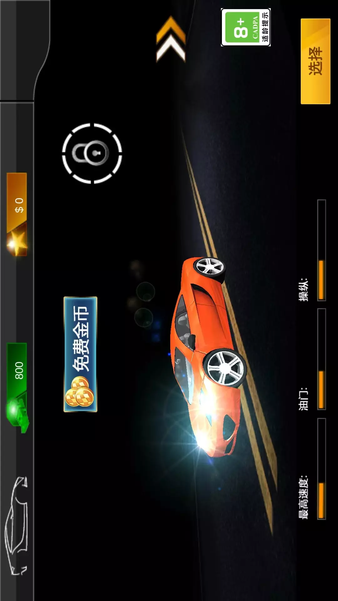 极速赛车3D v2.3-极速的体验，赛车的竞技