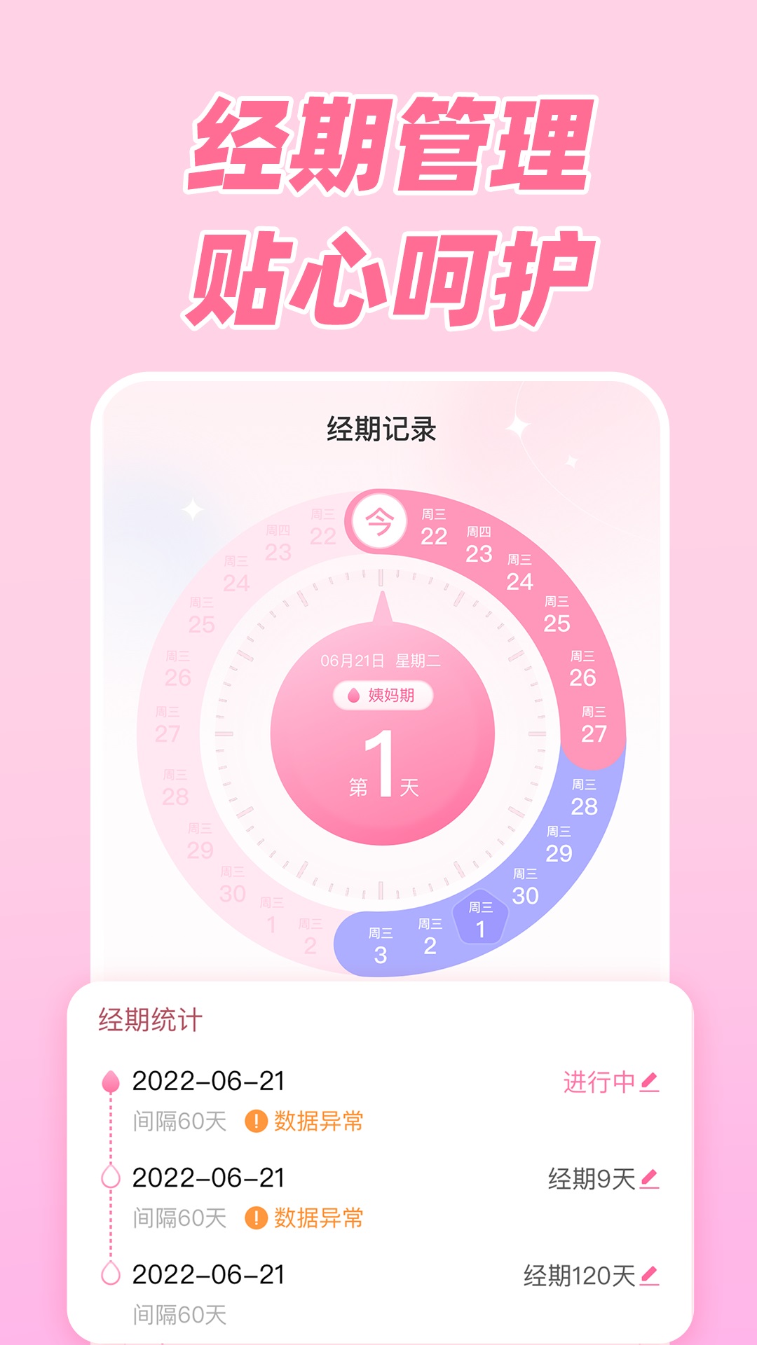 柚子大姨妈最新版v1.0.3-智能预测记录管理经期截图1