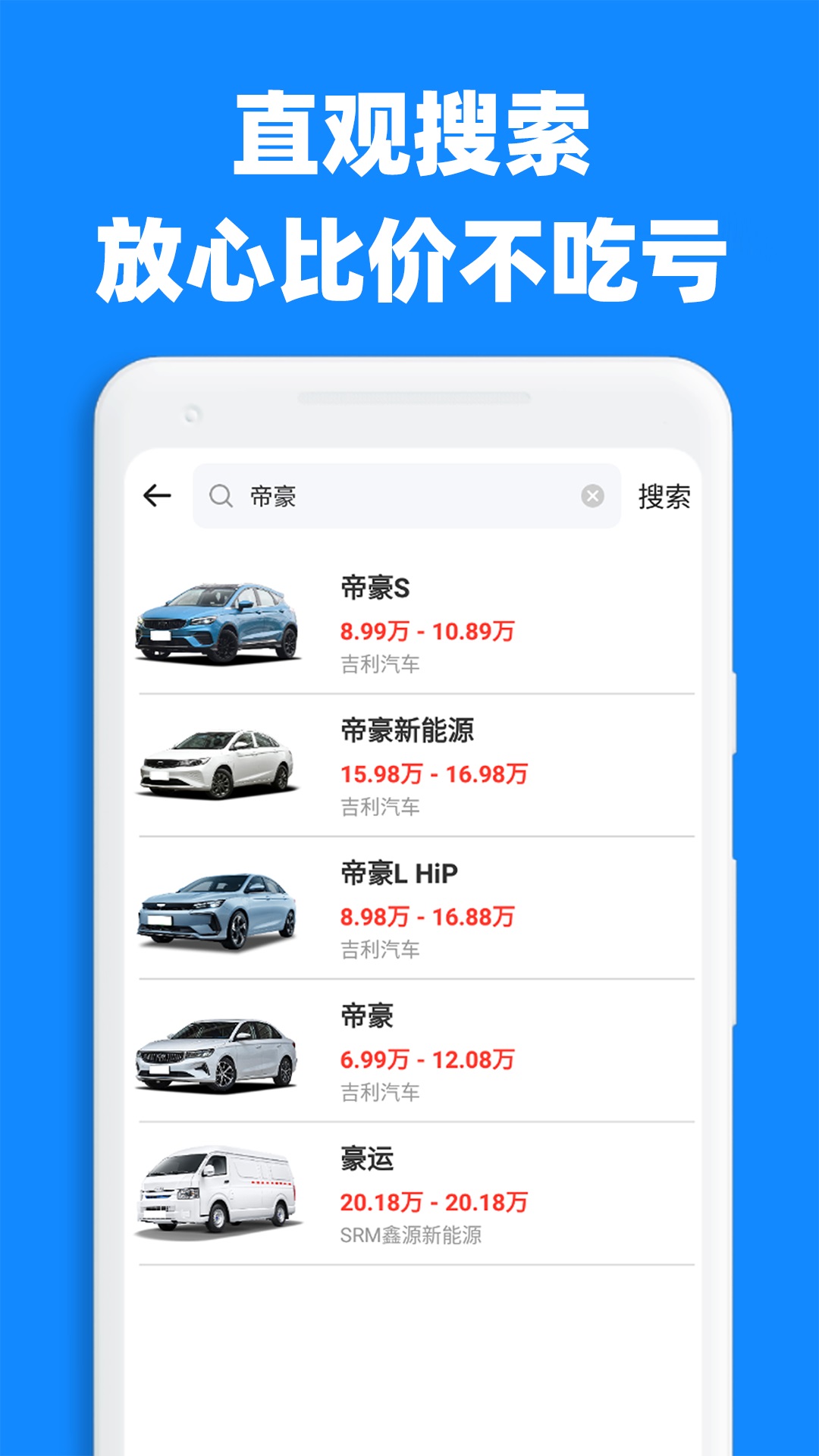 汽车比价大全安卓版v1.0.9-轻松比价查价更省心截图3