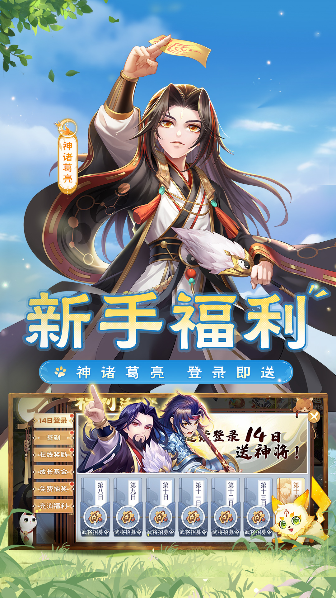 欢乐三国杀官方正版