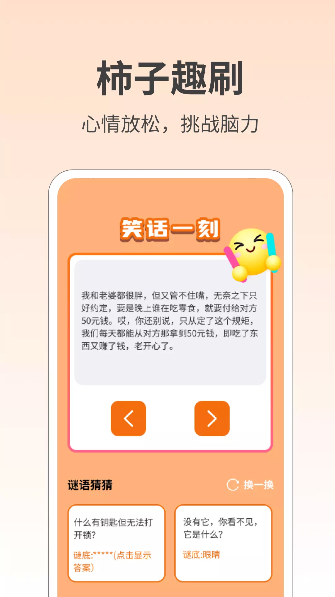 柿子趣刷安卓版v1.0.2-生活中的多面好伴侣截图3