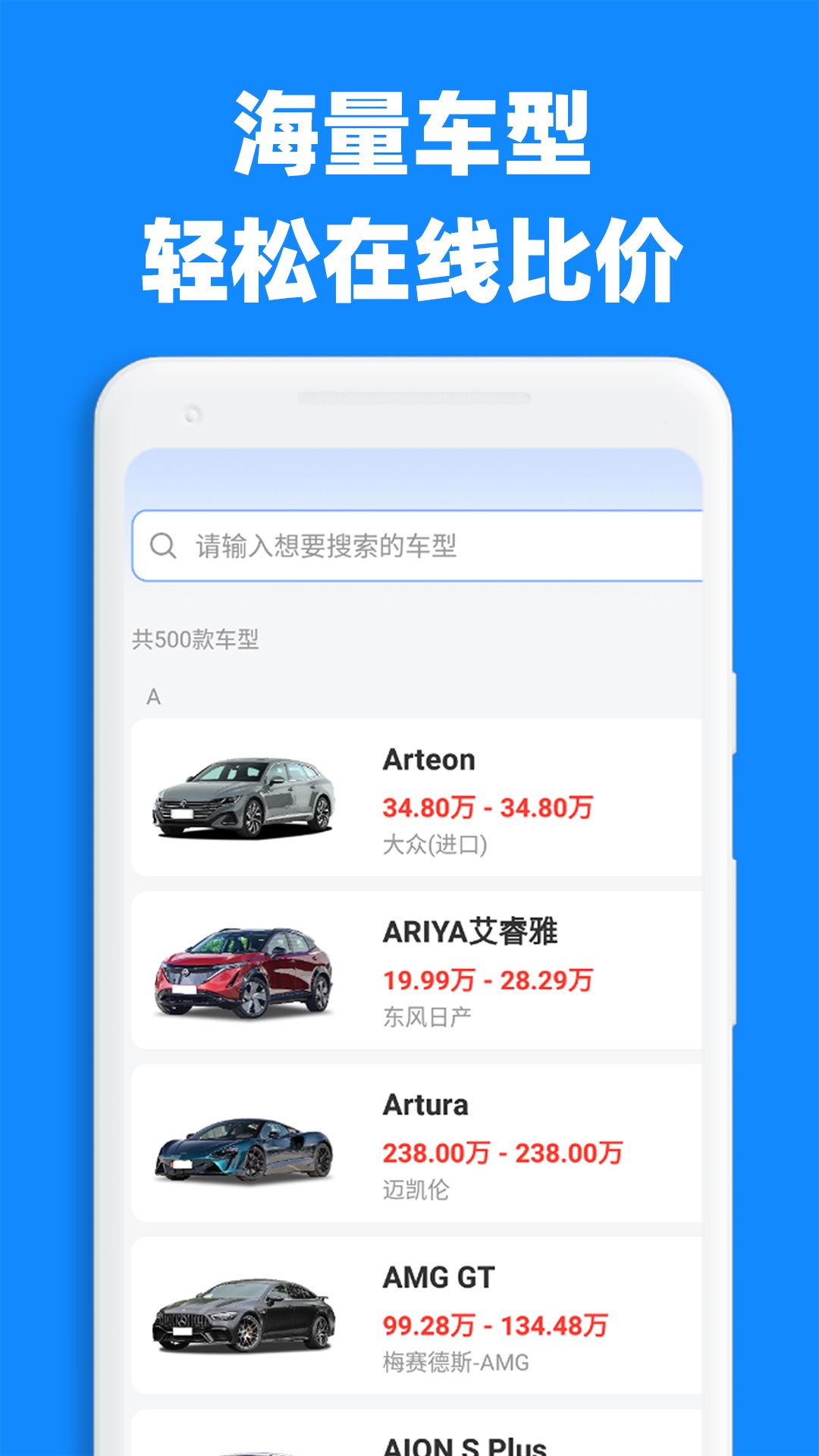 汽车比价大全安卓版v1.0.9-轻松比价查价更省心截图1